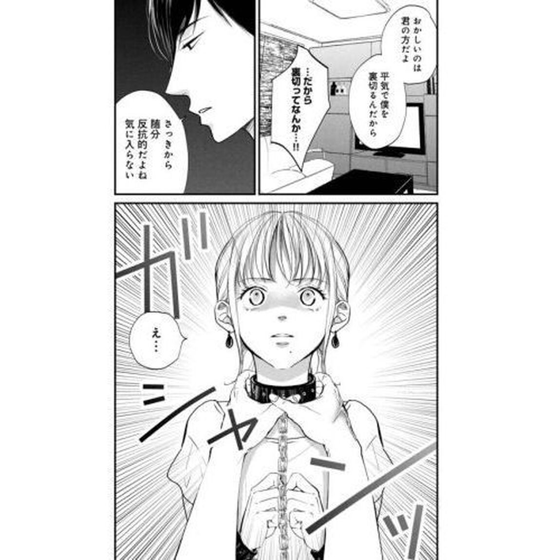 トラップ〜危険な元カレ〜　ｖｏｌ．１