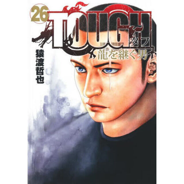 ＴＯＵＧＨ龍を継ぐ男　２６