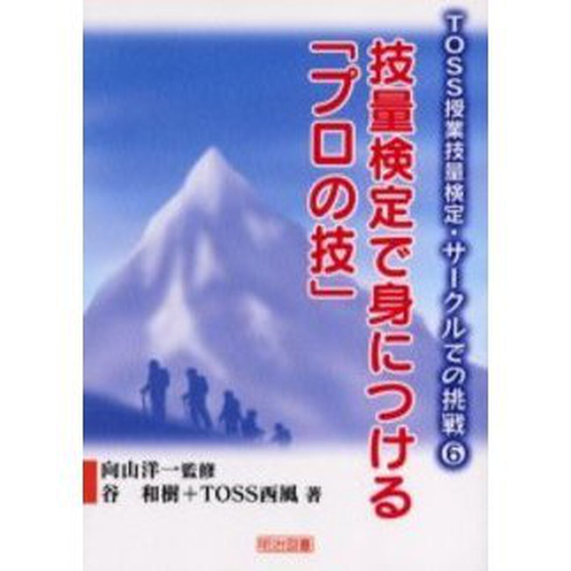 技量検定で身につける「プロの技」