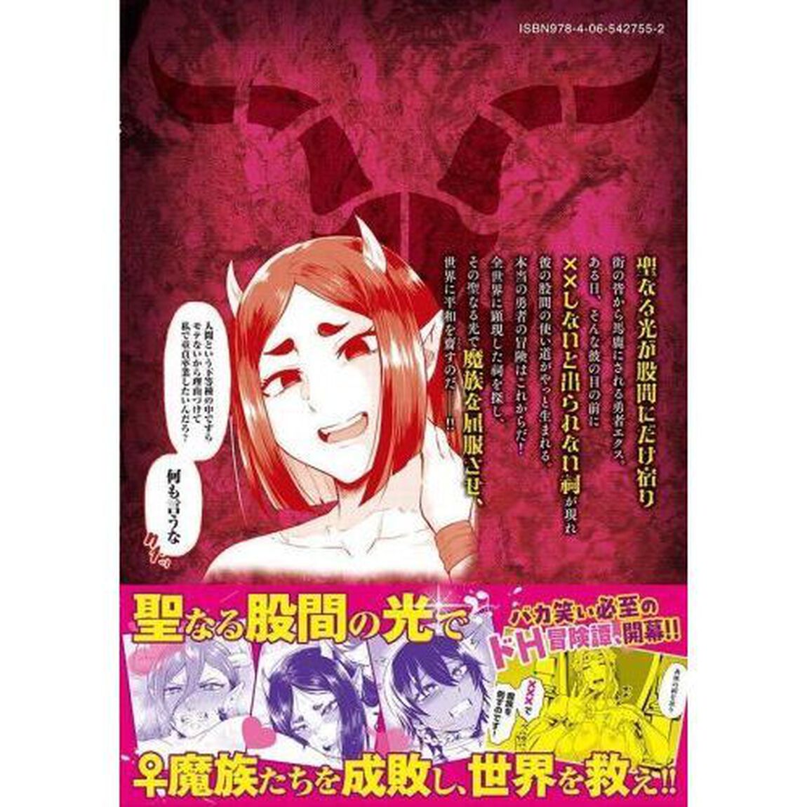 聖巡エクスタシー　&times;&times;しないと出られない部屋で魔族をブッ倒します　１
