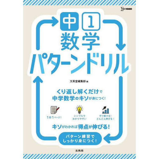 中１数学パターンドリル
