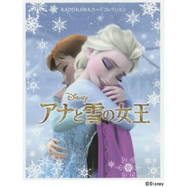 KADOKAWAカードコレクション アナと雪の女王