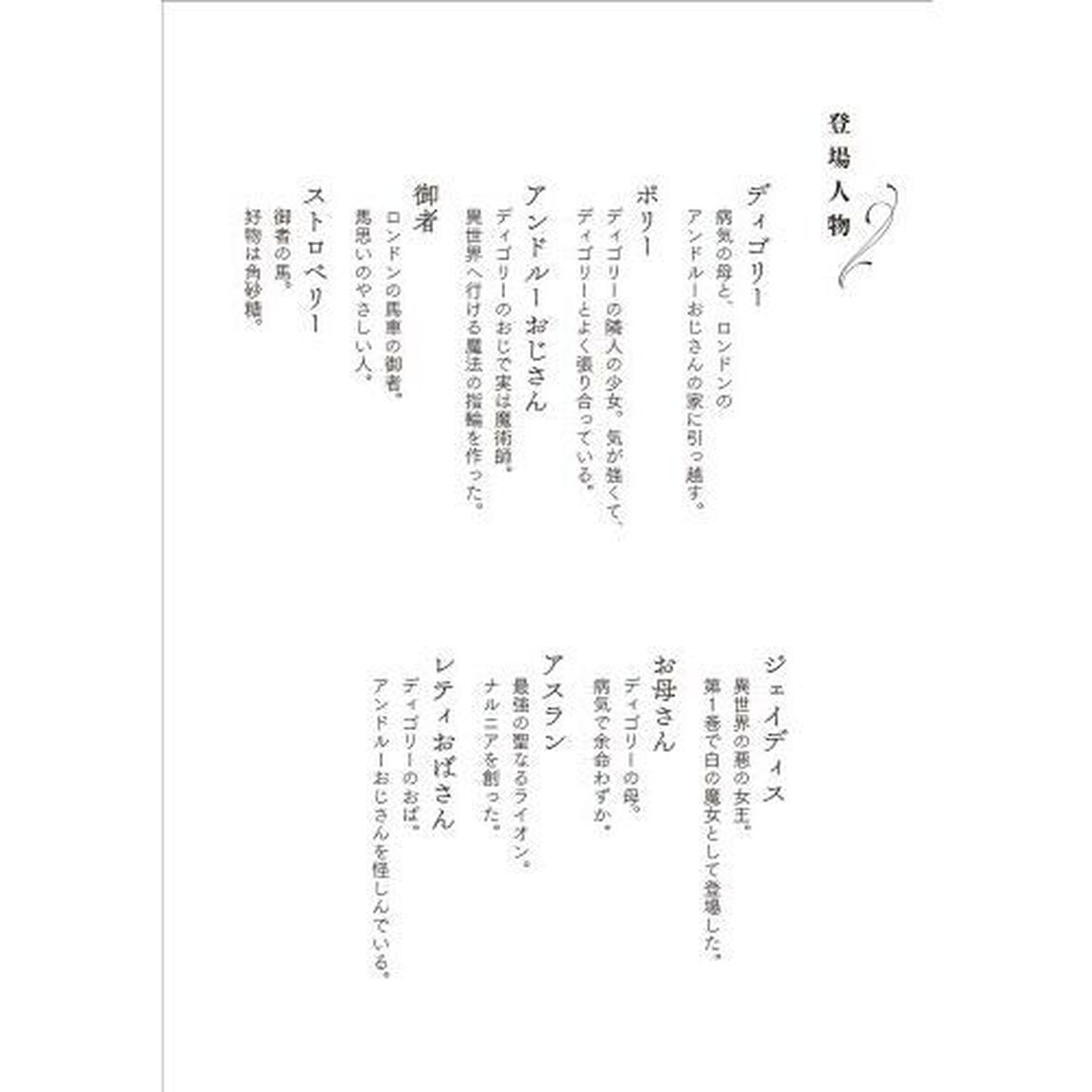 ナルニア国物語　新訳　６「魔術師のおい」