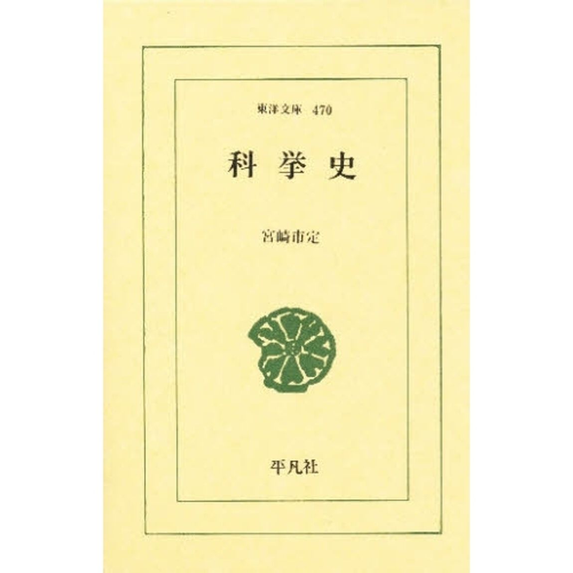 科挙史