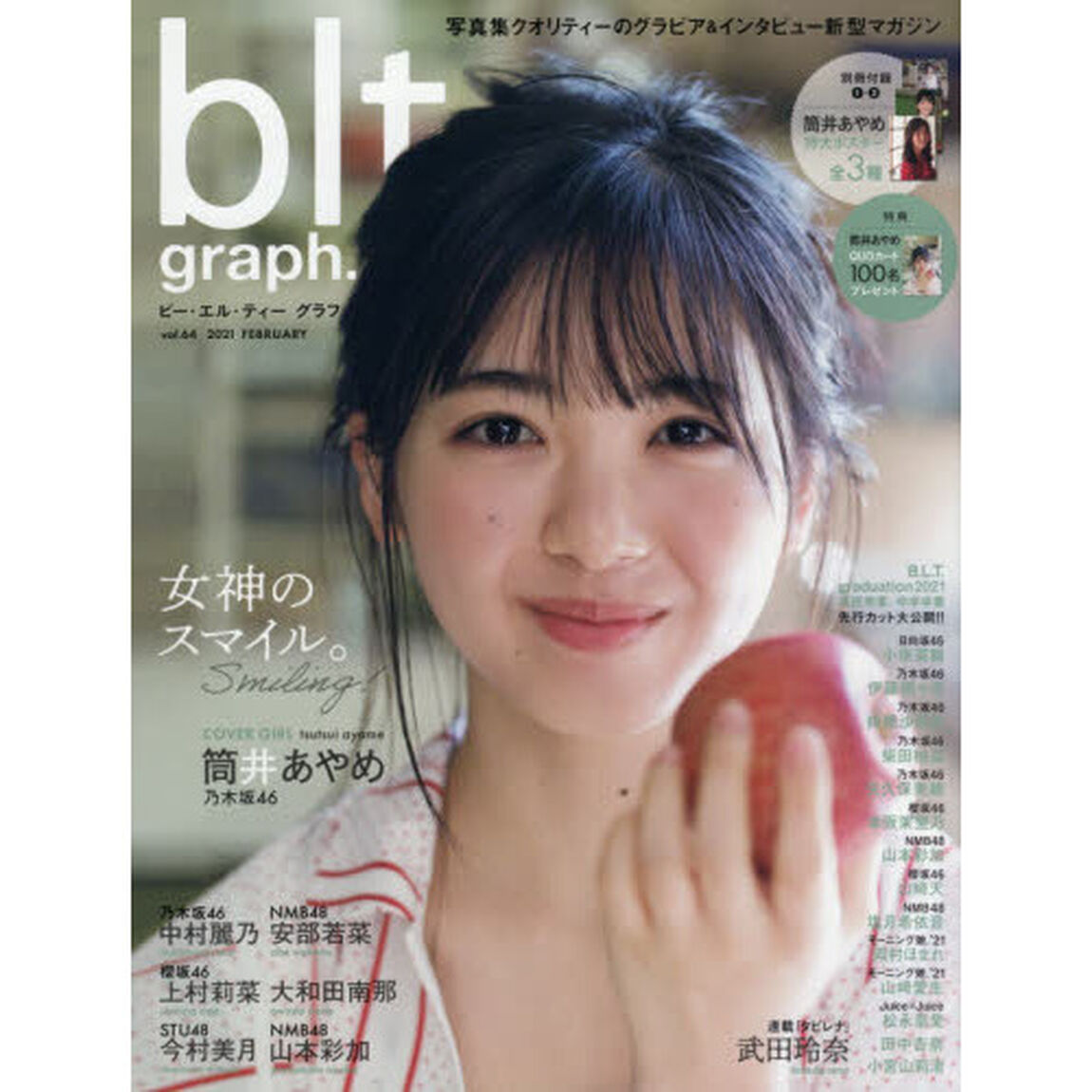 blt graph. vol.64 (B.L.T.MOOK 93号)「女神のスマイル。　乃木坂４６筒井あやめ」