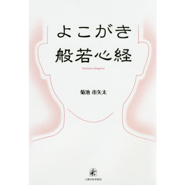 よこがき般若心経