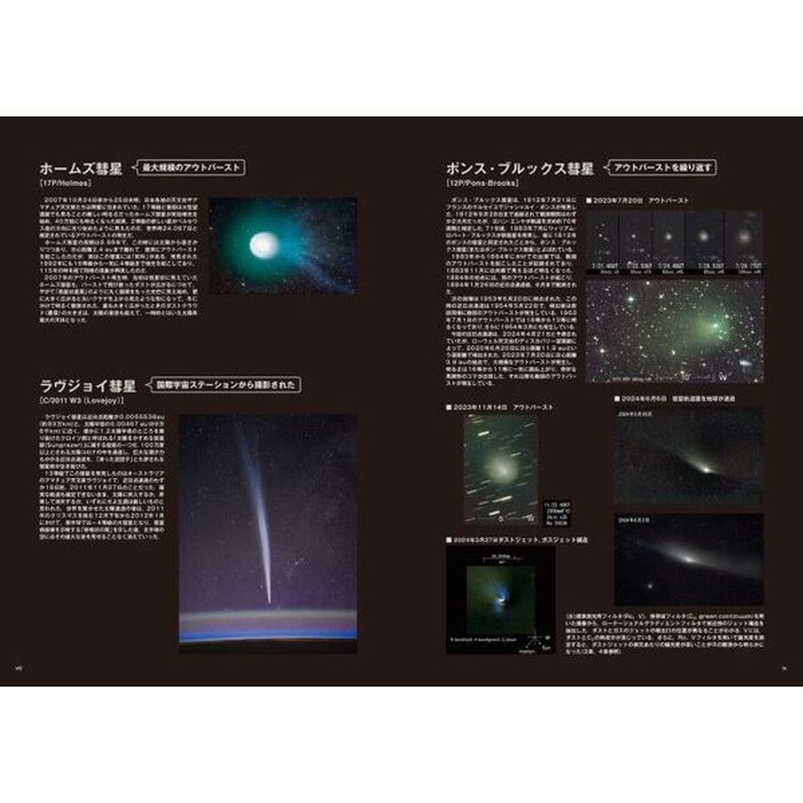 彗星の科学　知る・撮る・探る「改訂版」