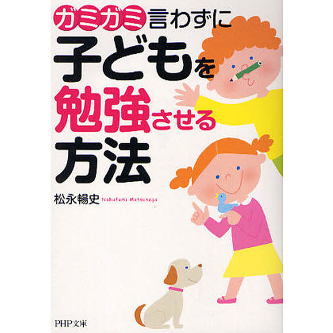 ガミガミ言わずに子どもを勉強させる方法