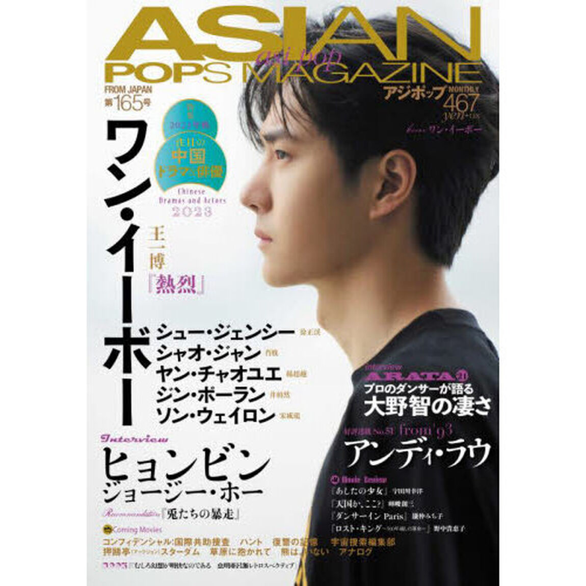 ＡＳＩＡＮ　ＰＯＰＳ　ＭＡＧＡＺ　１６５