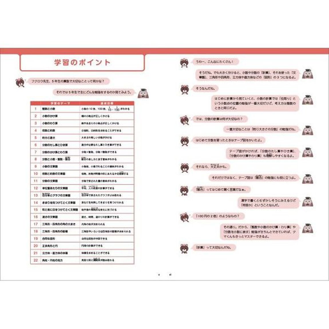 つまずきをなくす小５算数全分野基礎からていねいに