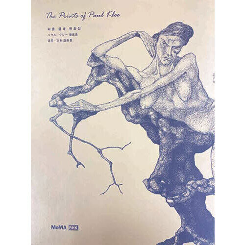 パウル・クレー版画集 The Print - 通販｜セブンネット