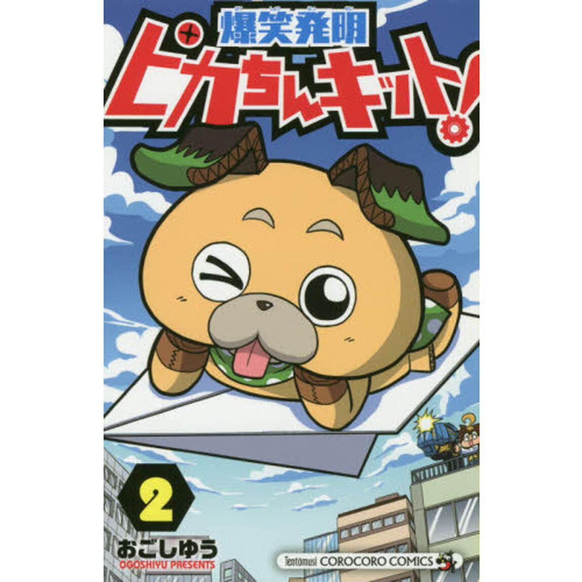 爆笑発明ピカちんキット！　２