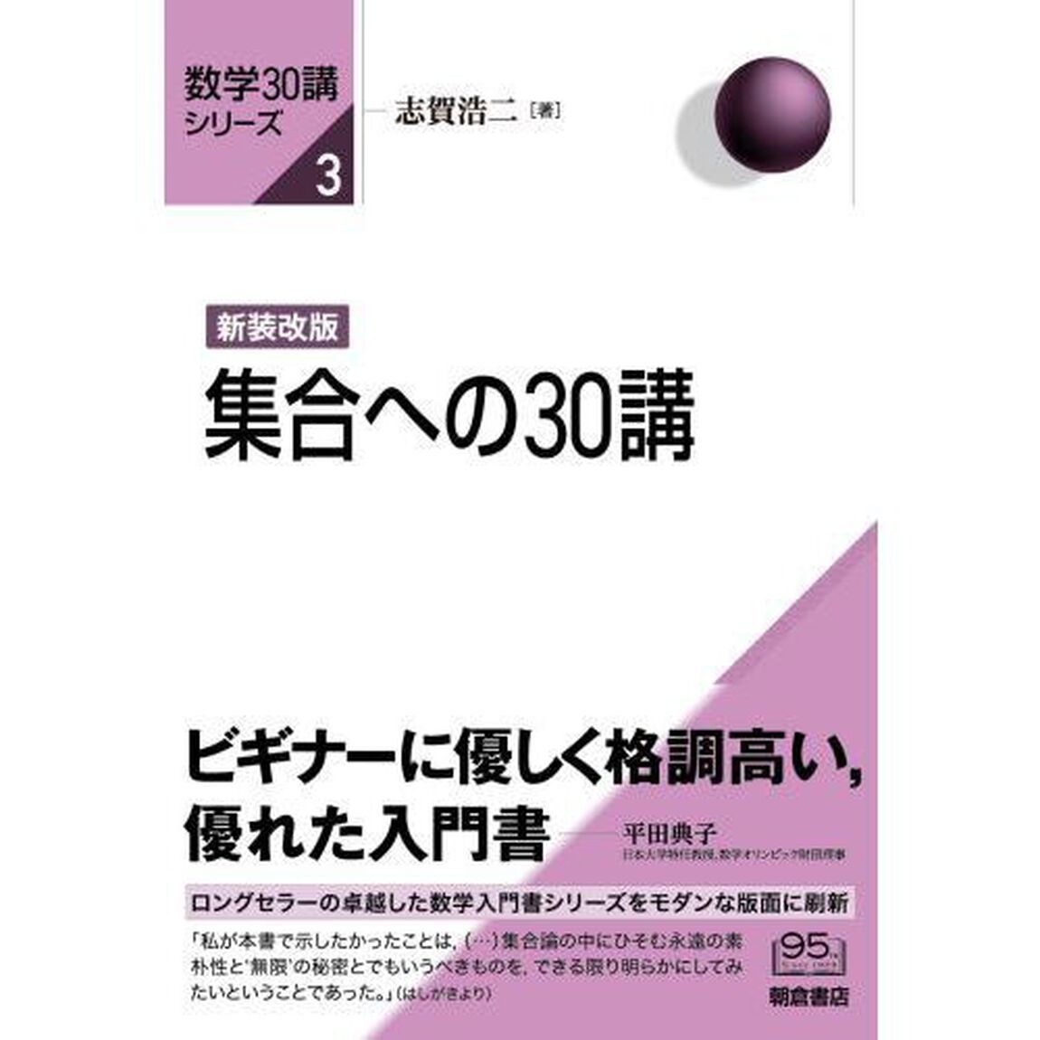 集合への３０講「新装改版」