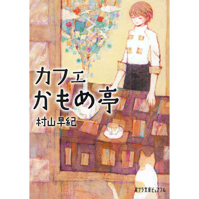 カフェかもめ亭