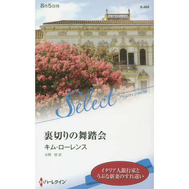 裏切りの舞踏会