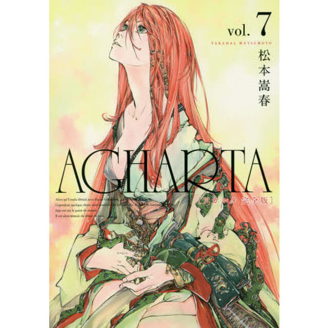 ＡＧＨＡＲＴＡ　完全版　ｖｏｌ．７
