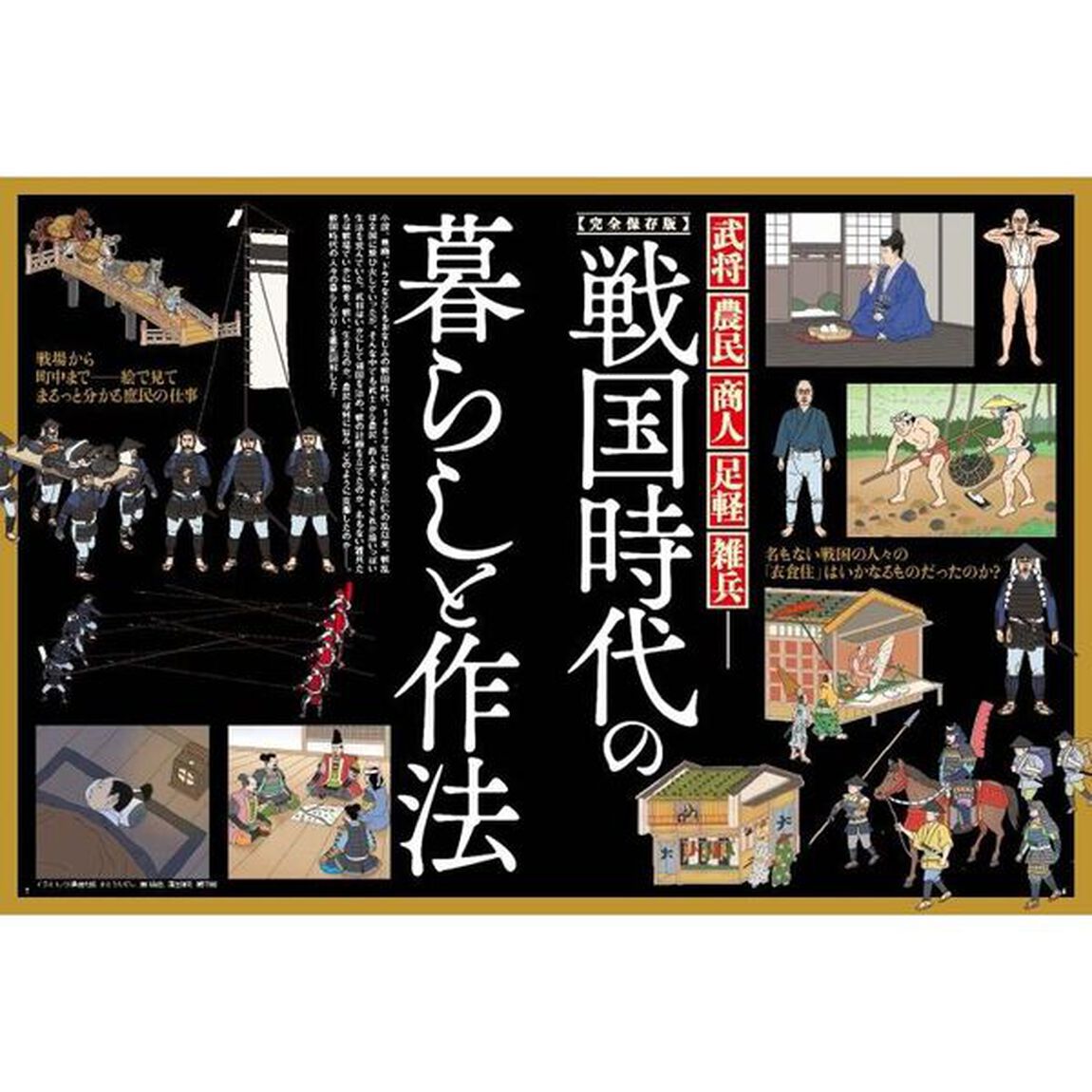 歴史道　Ｖｏｌ．２９「〈完全保存版〉戦国時代の暮らしと作法　新連載司馬遼太郎「街道をゆく」の世界」