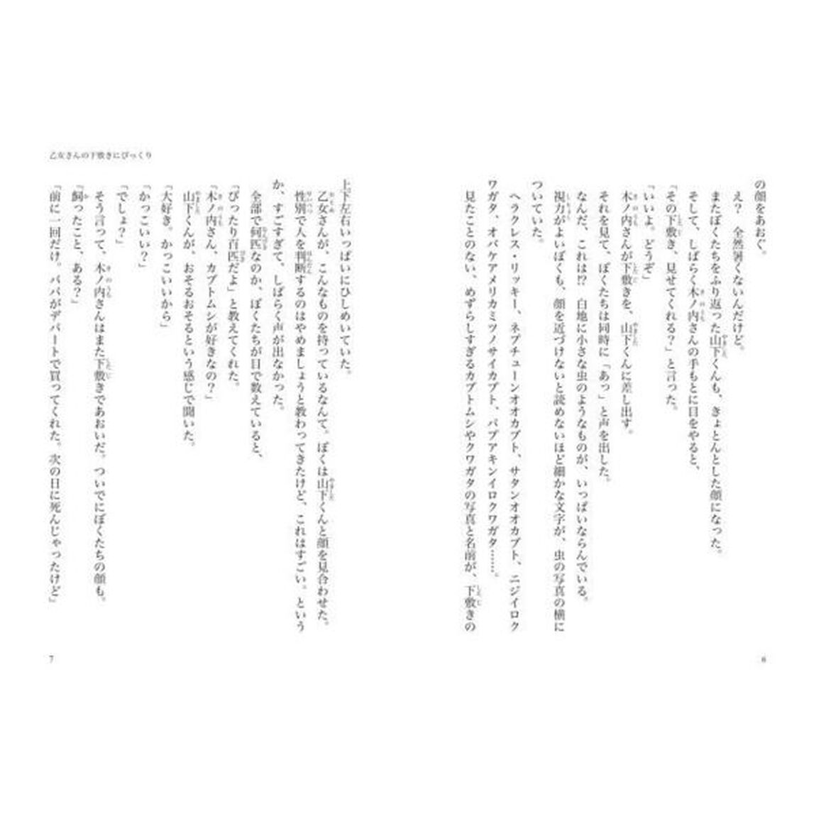 願いがかなうふしぎな日記　〔３〕「夢に羽ばたく夏休み」