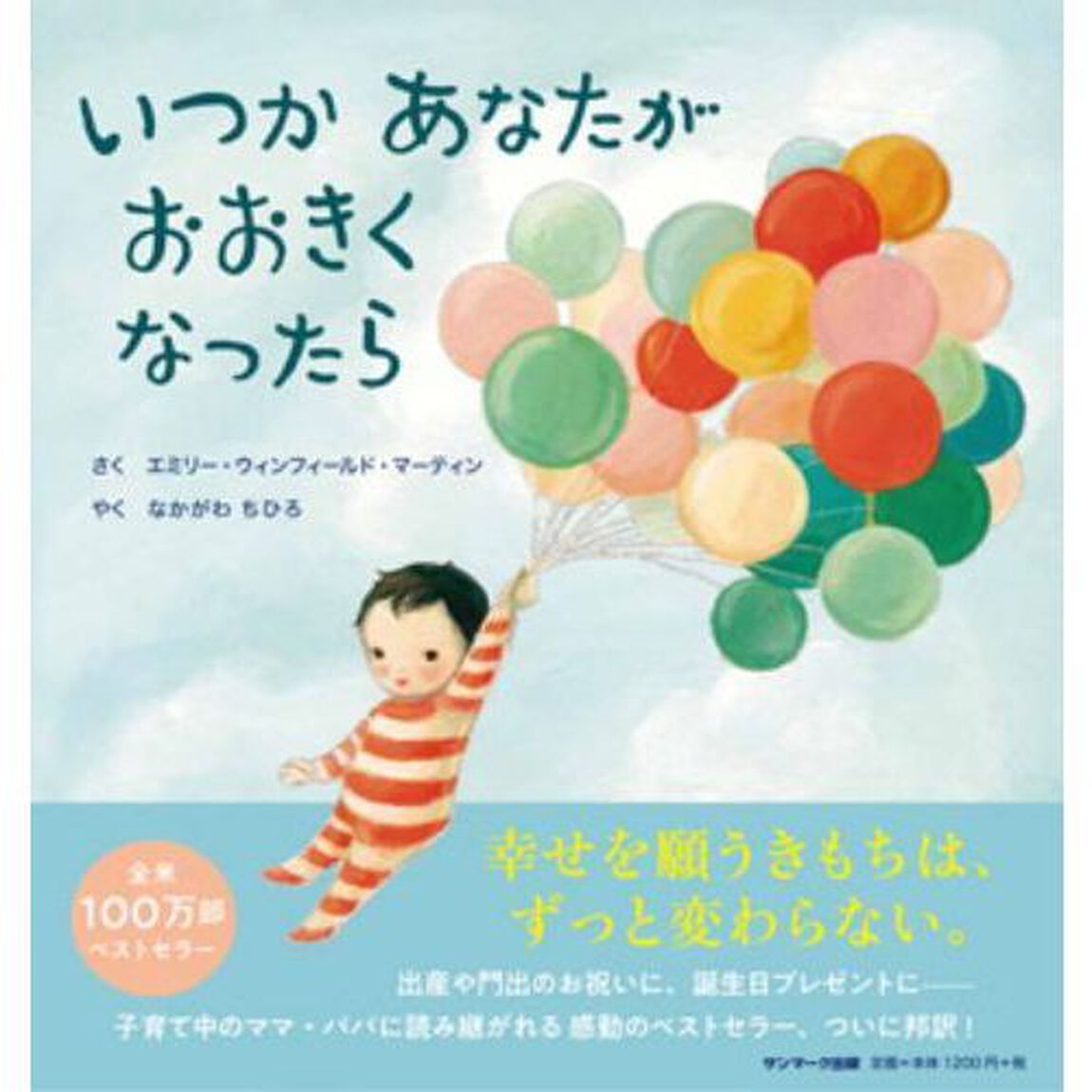 いつかあなたがおおきくなったら