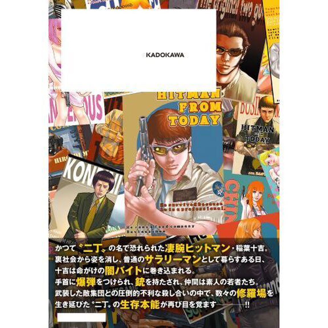 今日からヒットマンＲＩＳＩＮＧ　１