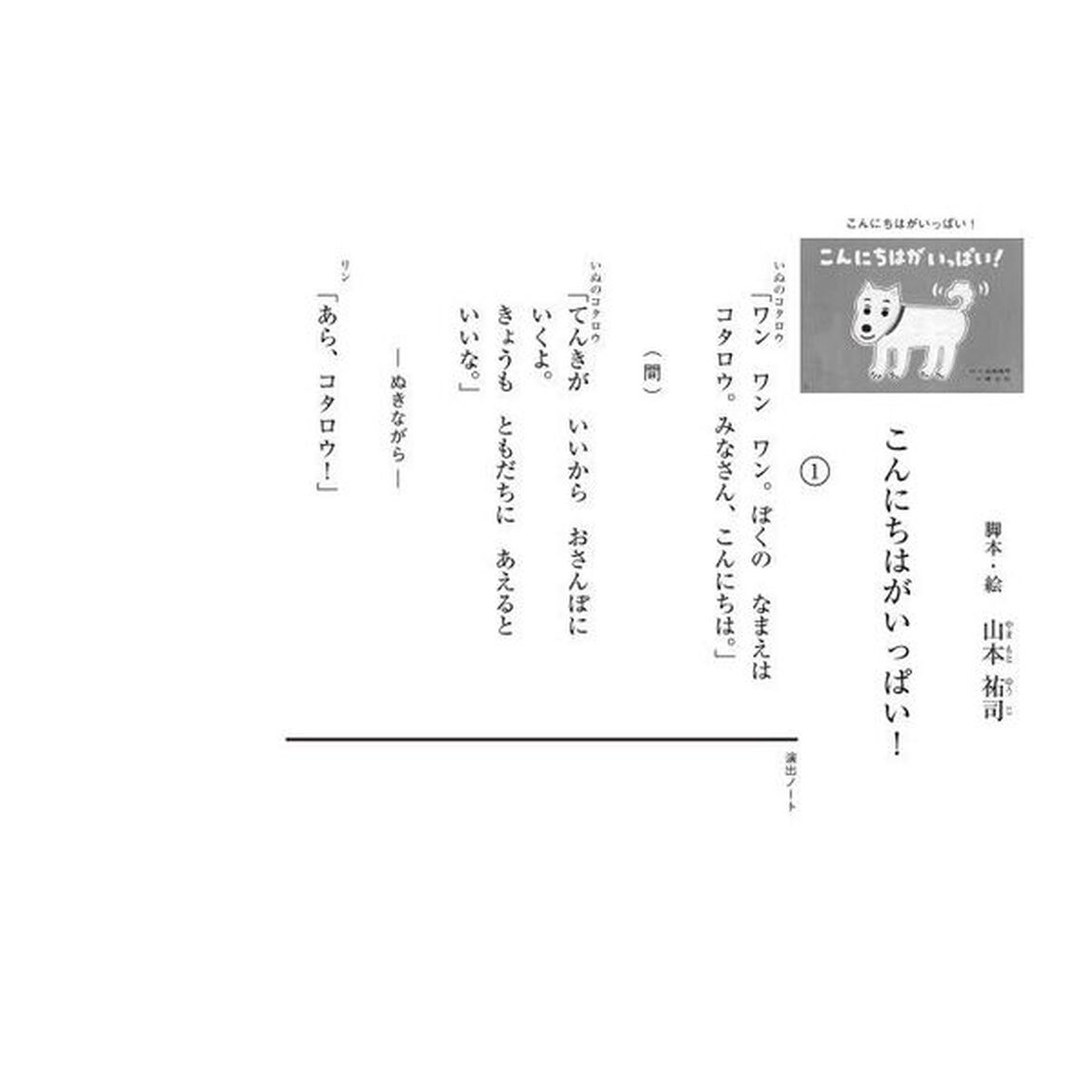 こんにちはがいっぱい！