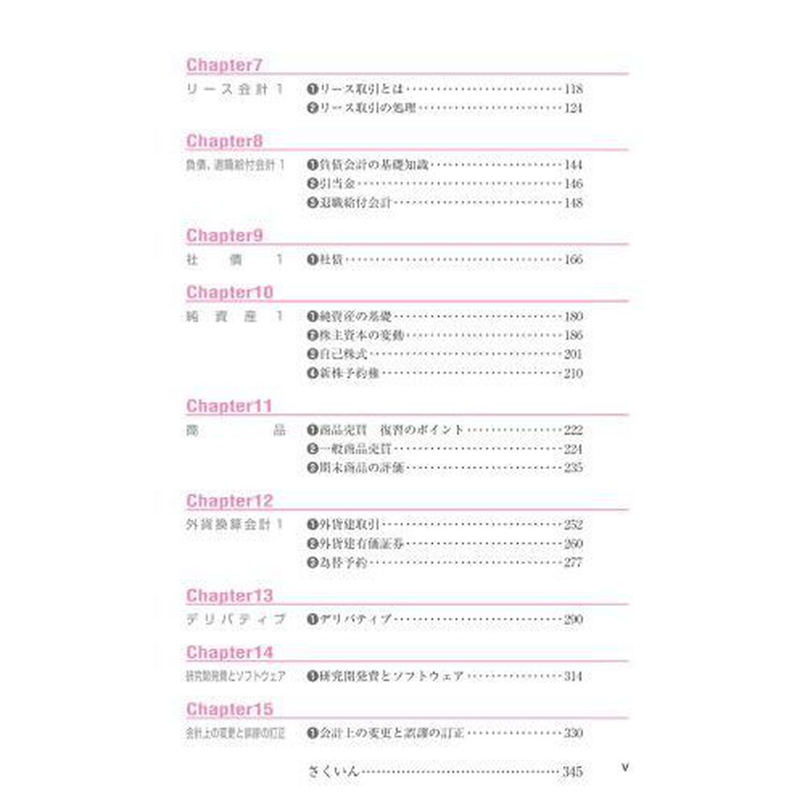 サクッとうかる日商１級テキスト商業簿記・会計学　基礎編１