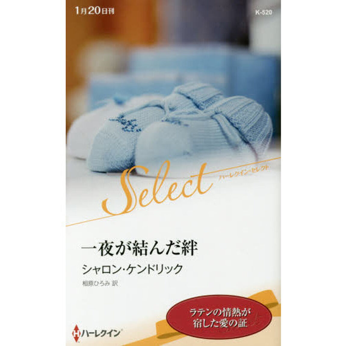 一夜が結んだ絆