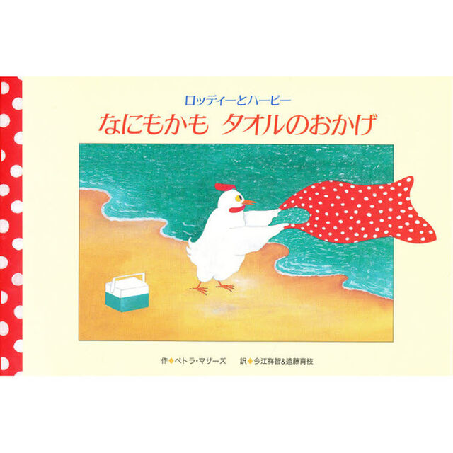なにもかもタオルのおかげ