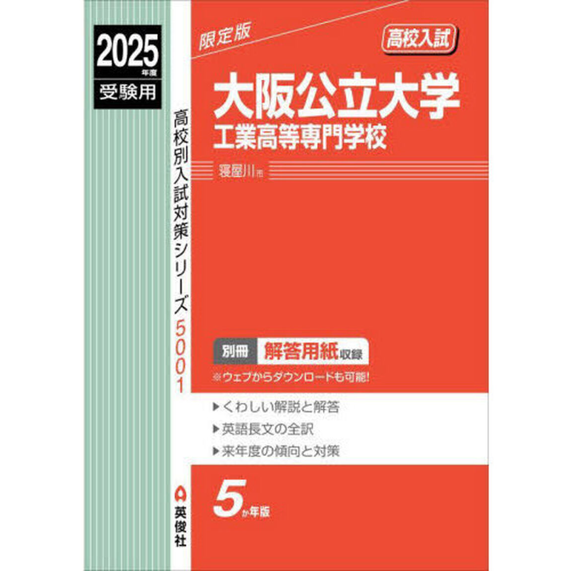 大阪公立大学工業高等専門学校