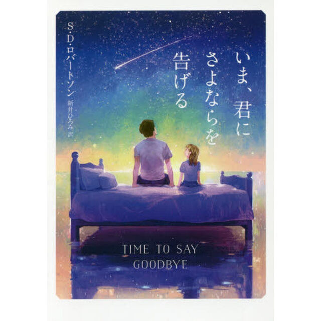 いま、君にさよならを告げる