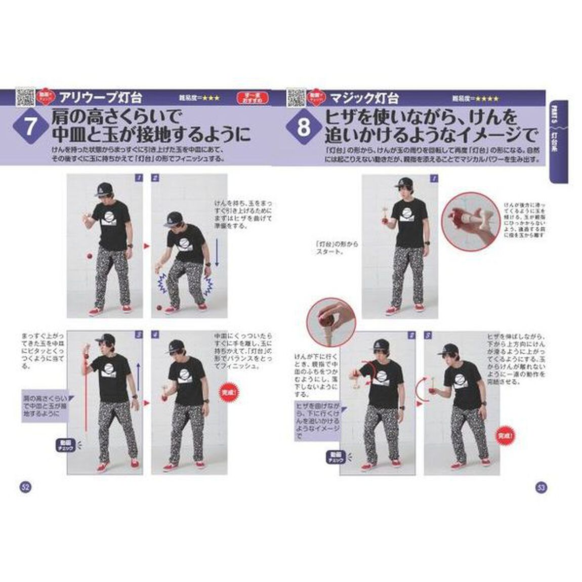 動画で完全マスター！けん玉テクニック　基本から連続技まで必ず成功させるプロのコツ