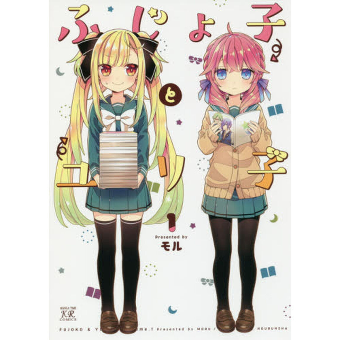 ふじょ子とユリ子　　　１