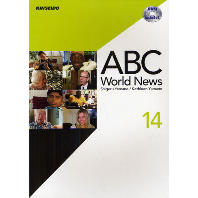 ＡＢＣ　Ｗｏｒｌｄ　Ｎｅｗｓ　ＤＶＤで学ぶＡＢＣニュースの英語　１４