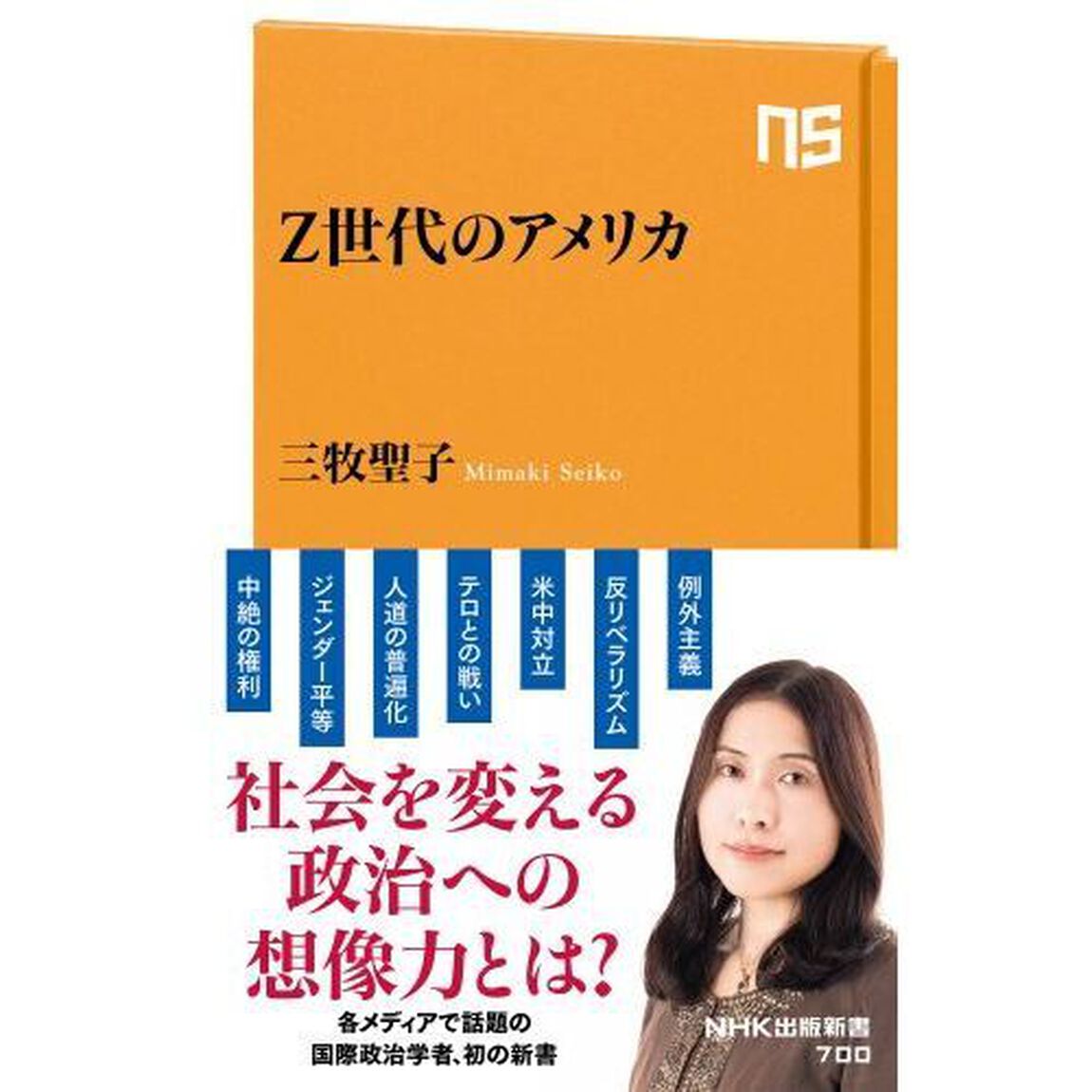 Ｚ世代のアメリカ