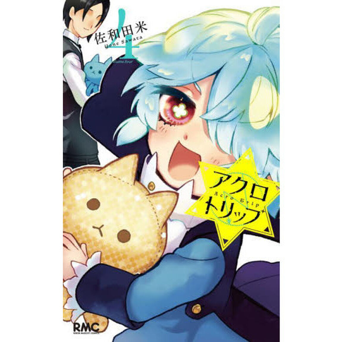 アクロトリップ　４