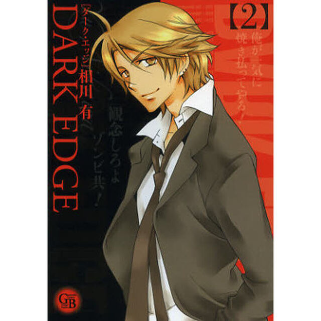 ＤＡＲＫ　ＥＤＧＥ　２