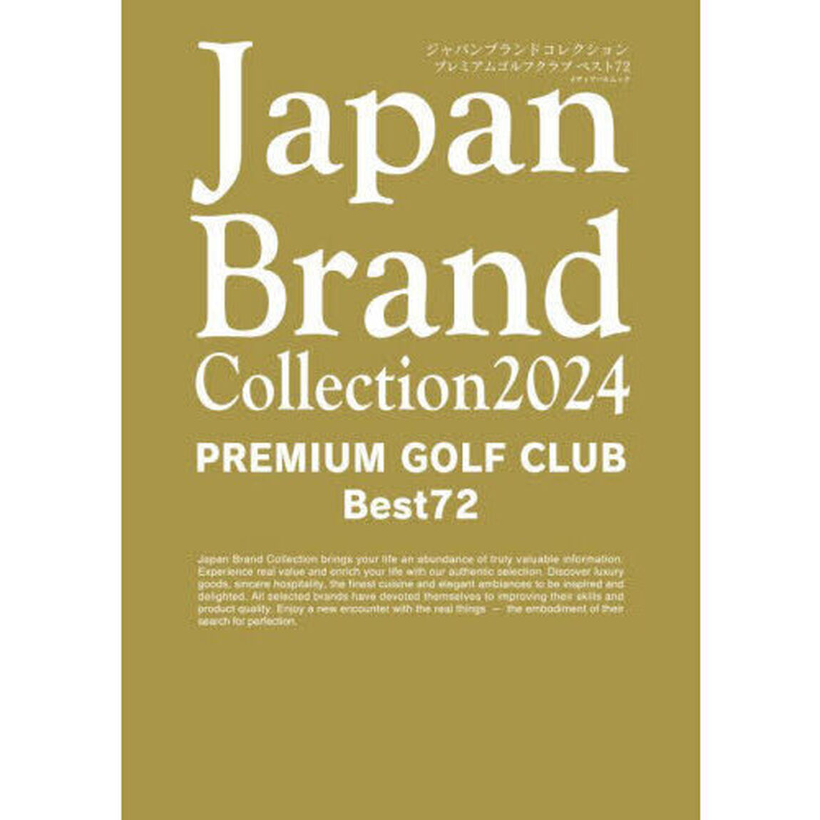Ｊａｐａｎ　Ｂｒａｎｄ　Ｃｏｌｌｅｃｔｉｏｎ　２０２４　ＰＲＥＭＩＵＭ　ＧＯＬＦ　ＣＬＵＢ　Ｂｅｓｔ７２