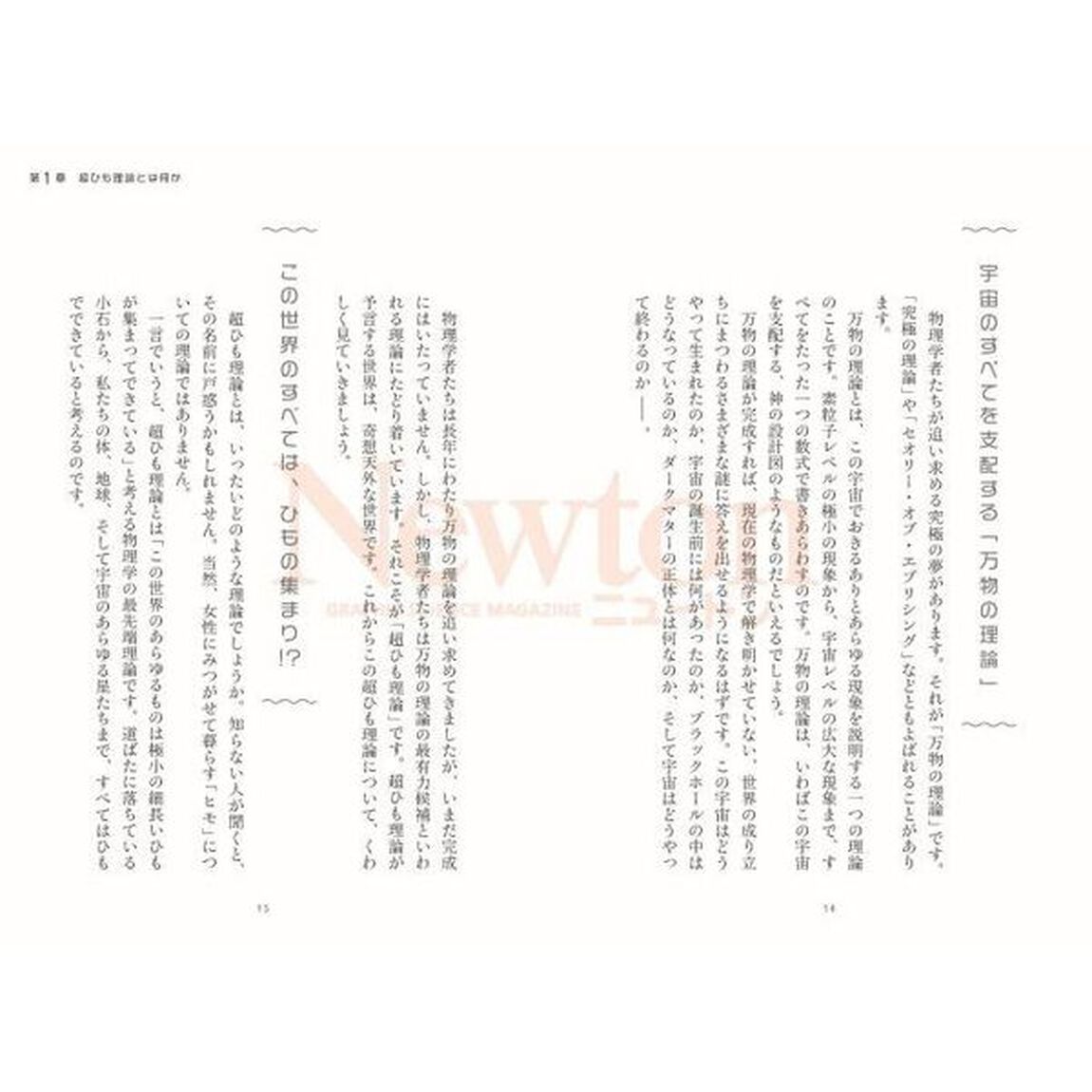 宇宙のすべての謎を解く超ひも理論とは何か