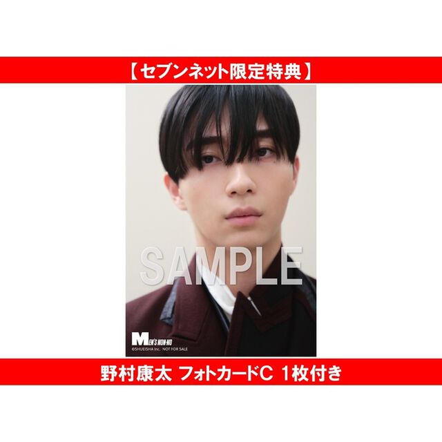 MEN&rsquo;S NON-NO (メンズノンノ) 2025年12月号増刊　野村康太表紙版【セブンネット限定特典：野村康太 フォトカードＣ 1枚付き】