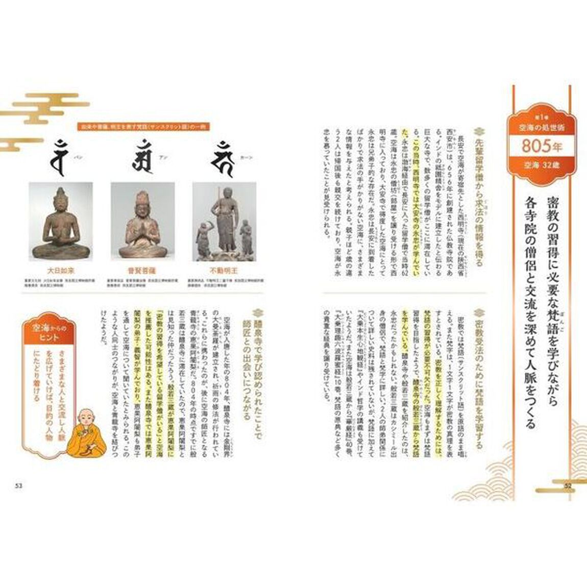 スッと頭に入る空海の教え