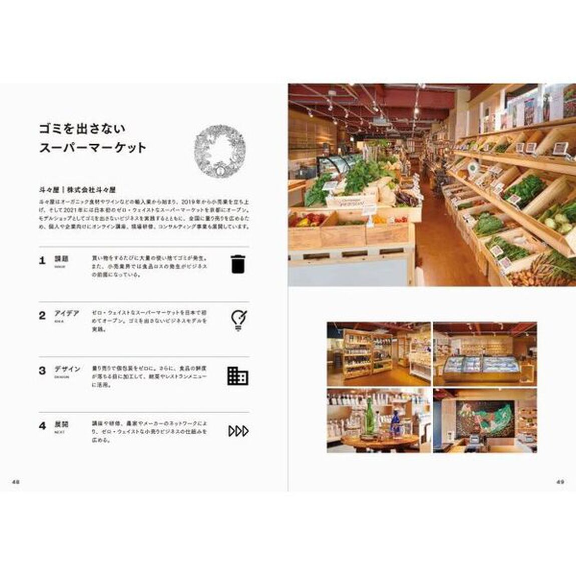 すてるデザイン　持続可能な社会をつくるアイデア