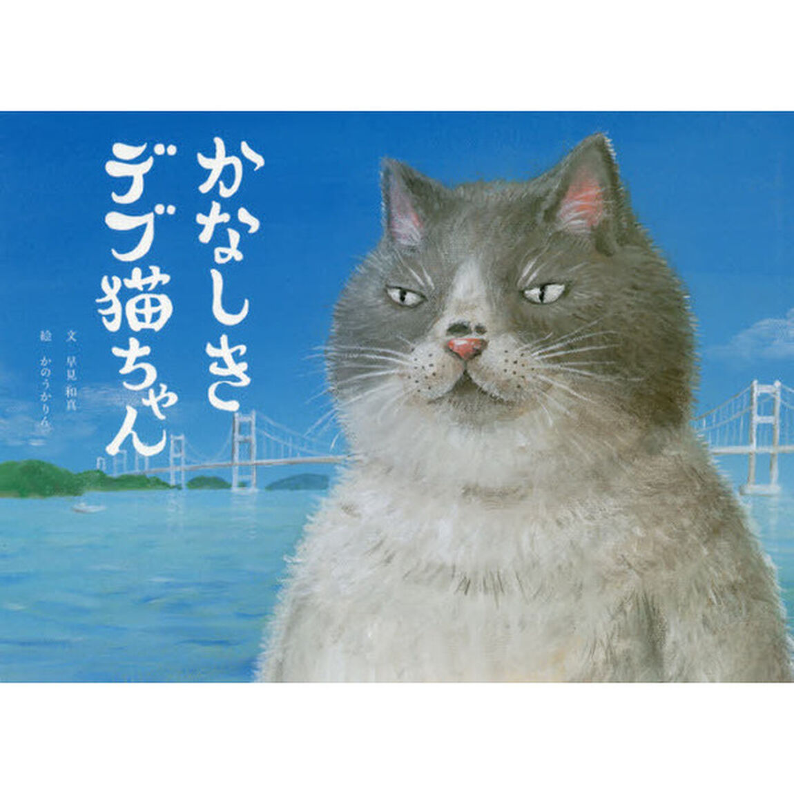 かなしきデブ猫ちゃん