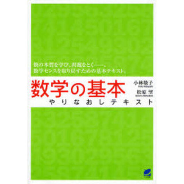 数学の基本やりなおしテキスト