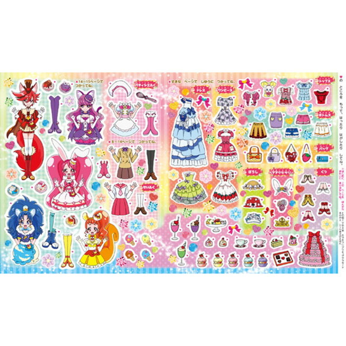 キラキラ☆プリキュアアラモードきせかえシールあそびえほん