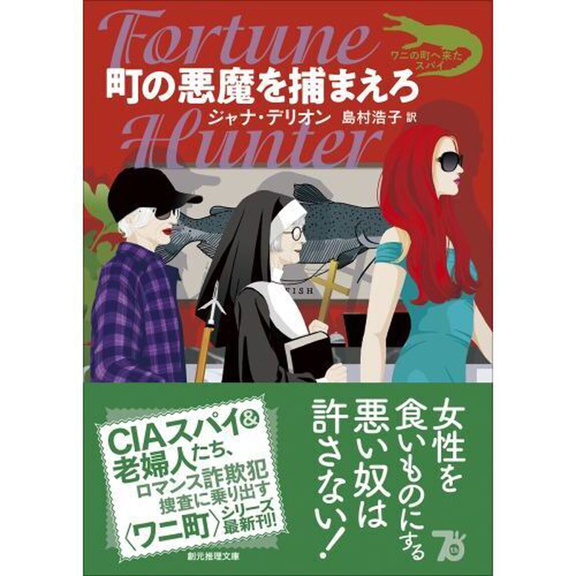 町の悪魔を捕まえろ