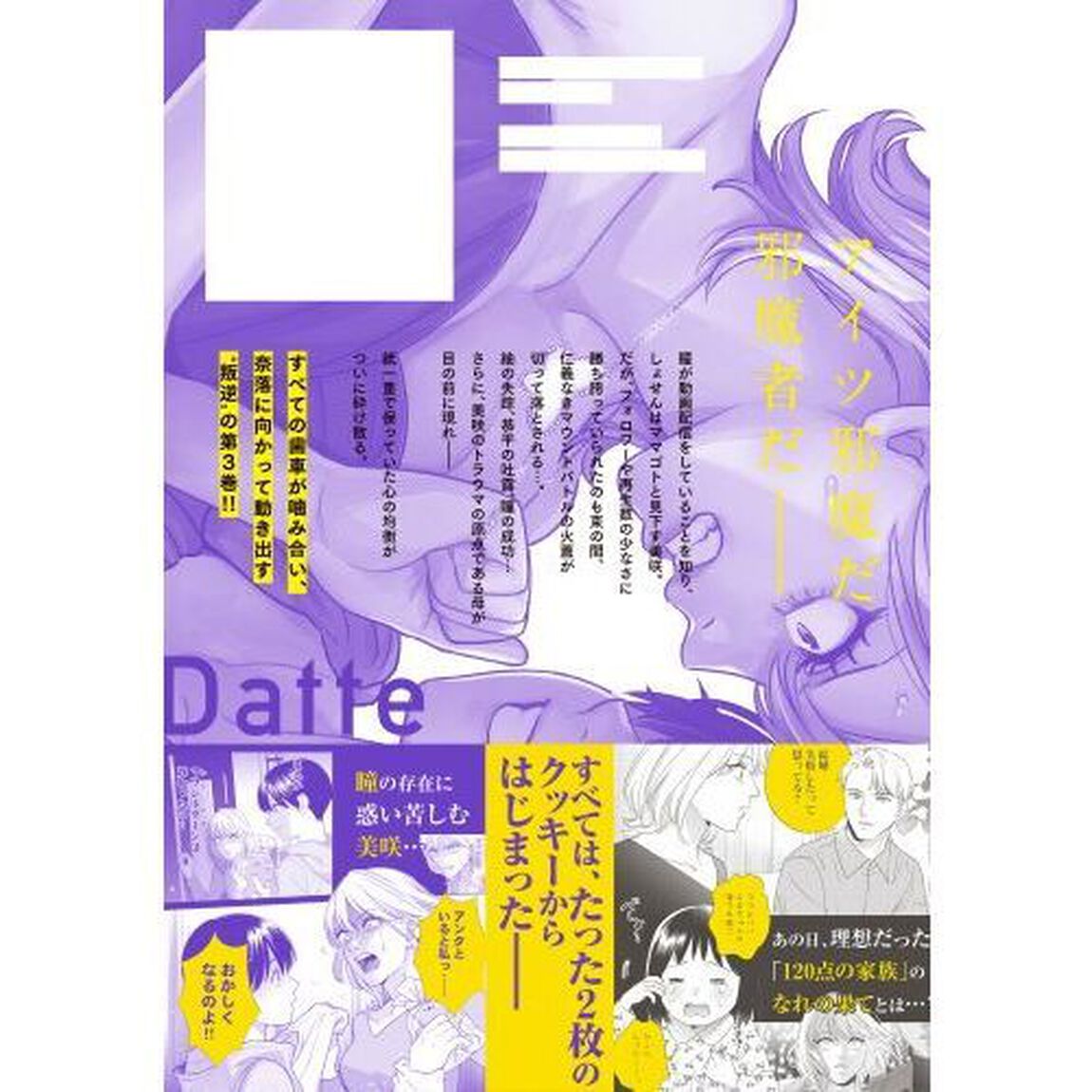 だってワタシ、１２０点だもの。　３
