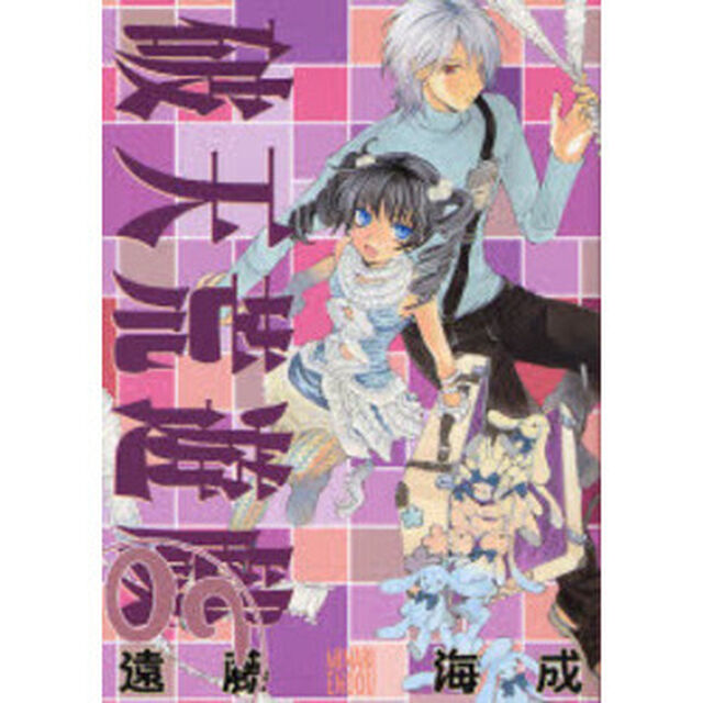 破天荒遊戯　　　９