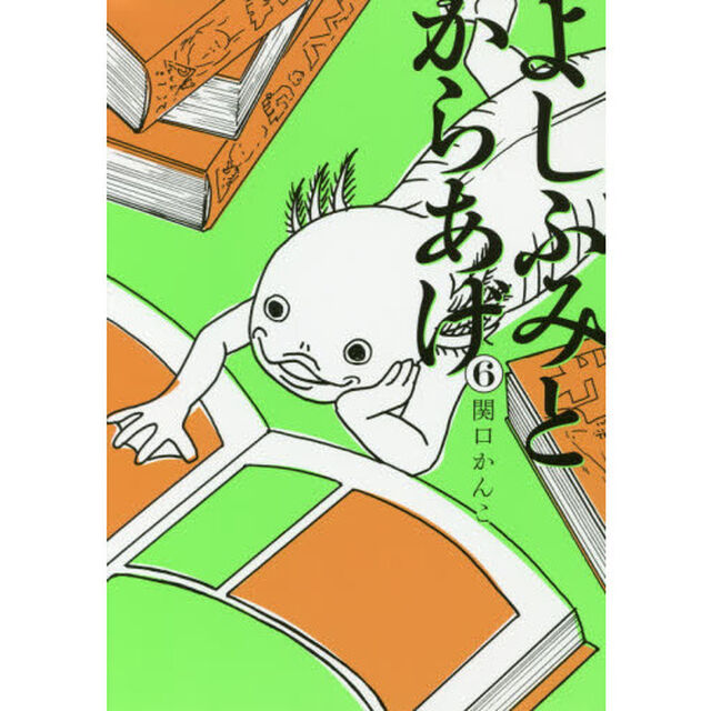 よしふみとからあげ　６