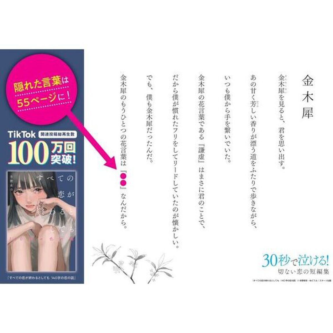 すべての恋が終わるとしても 140字の恋の話