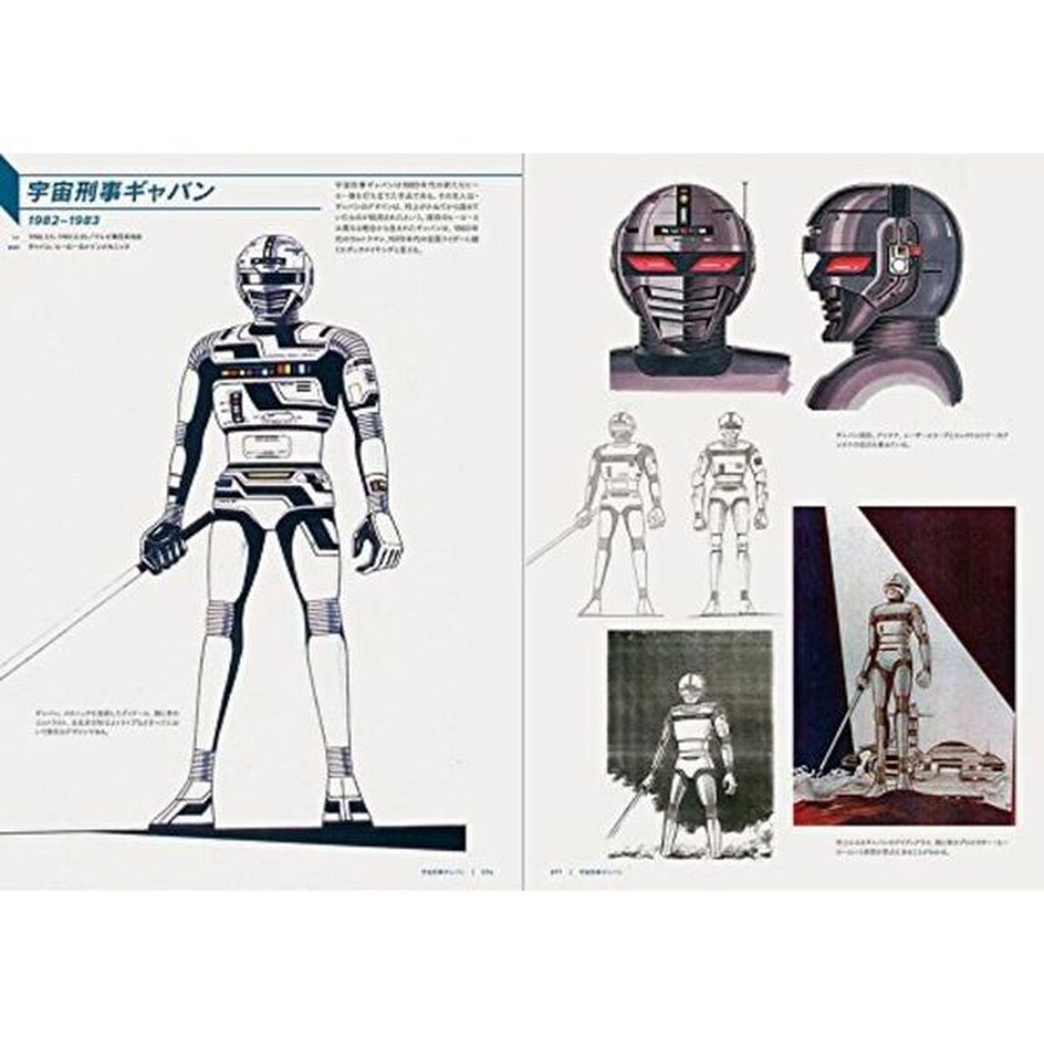 オール・アバウト村上克司　スーパーヒーロー工業デザインアート集
